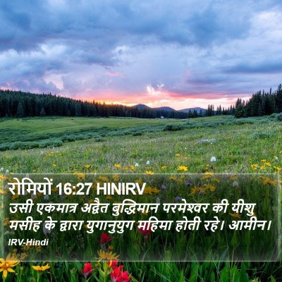 रोमियों 16:27 HINIRV Bible Verse Image