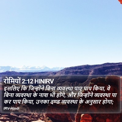 रोमियों 2:12 HINIRV Bible Verse Image