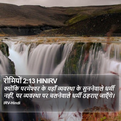 रोमियों 2:13 HINIRV Bible Verse Image