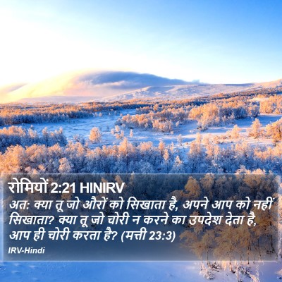 रोमियों 2:21 HINIRV Bible Verse Image