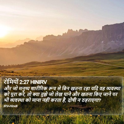 रोमियों 2:27 HINIRV Bible Verse Image