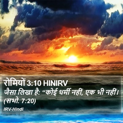 रोमियों 3:10 HINIRV Bible Verse Image