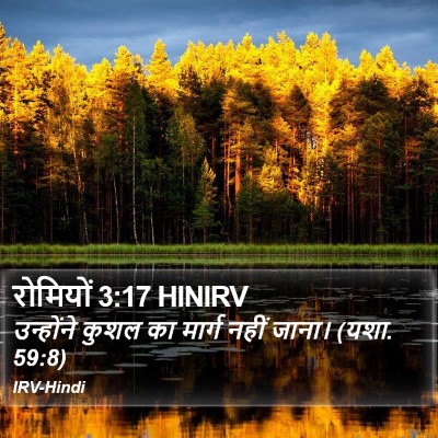 रोमियों 3:17 HINIRV Bible Verse Image