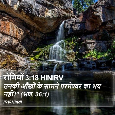 रोमियों 3:18 HINIRV Bible Verse Image