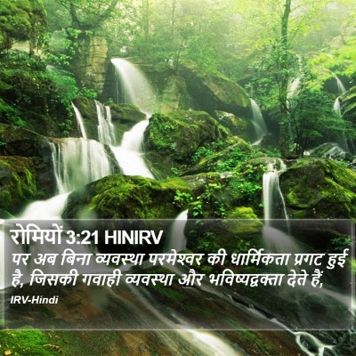 रोमियों 3:21 HINIRV Bible Verse Image