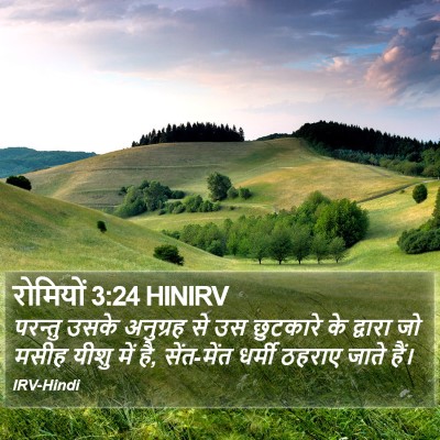 रोमियों 3:24 HINIRV Bible Verse Image
