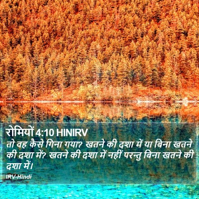 रोमियों 4:10 HINIRV Bible Verse Image