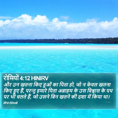रोमियों 4:12 HINIRV Bible Verse Image