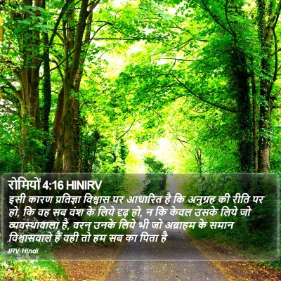 रोमियों 4:16 HINIRV Bible Verse Image