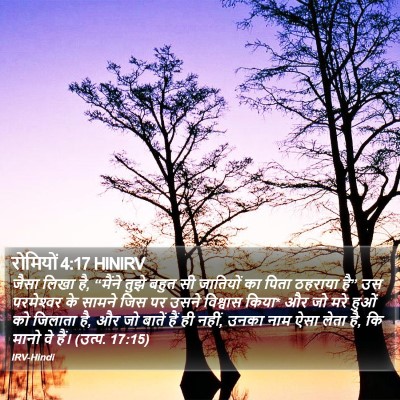 रोमियों 4:17 HINIRV Bible Verse Image