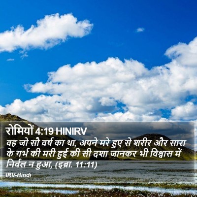 रोमियों 4:19 HINIRV Bible Verse Image