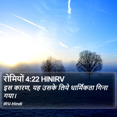 रोमियों 4:22 HINIRV Bible Verse Image