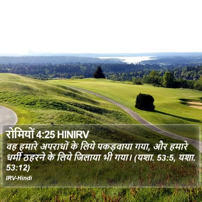 रोमियों 4:25 HINIRV Bible Verse Image