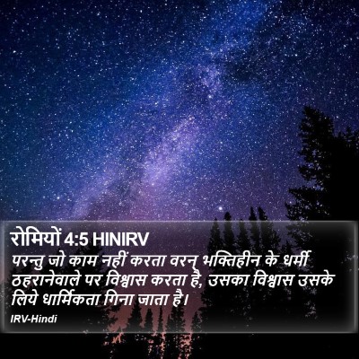 रोमियों 4:5 HINIRV Bible Verse Image