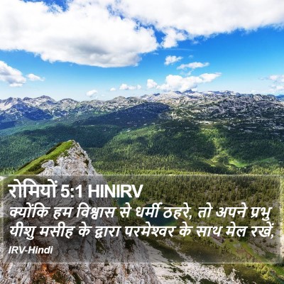 रोमियों 5:1 HINIRV Bible Verse Image