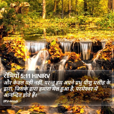रोमियों 5:11 HINIRV Bible Verse Image