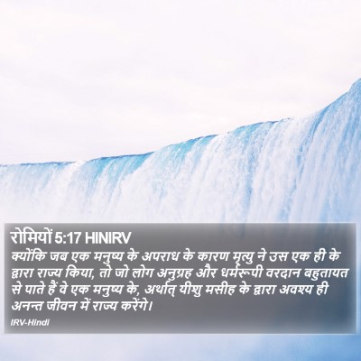 रोमियों 5:17 HINIRV Bible Verse Image