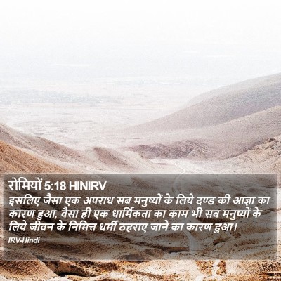 रोमियों 5:18 HINIRV Bible Verse Image