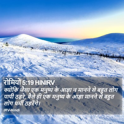 रोमियों 5:19 HINIRV Bible Verse Image