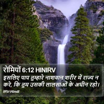 रोमियों 6:12 HINIRV Bible Verse Image