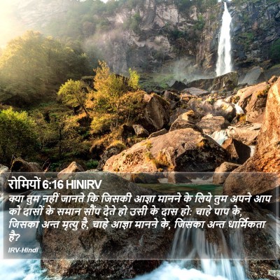 रोमियों 6:16 HINIRV Bible Verse Image