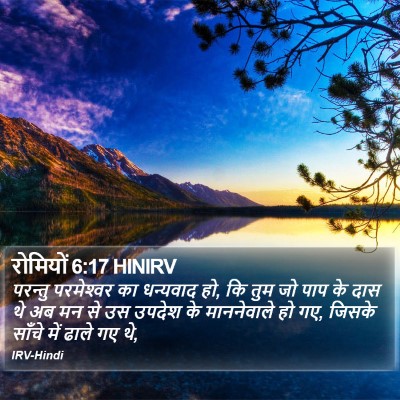 रोमियों 6:17 HINIRV Bible Verse Image