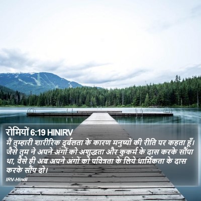 रोमियों 6:19 HINIRV Bible Verse Image