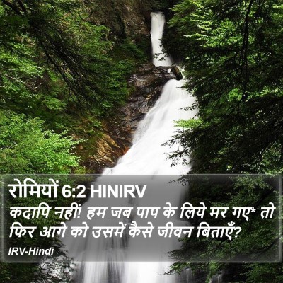 रोमियों 6:2 HINIRV Bible Verse Image