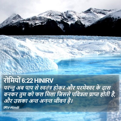 रोमियों 6:22 HINIRV Bible Verse Image