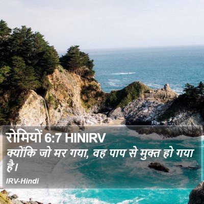 रोमियों 6:7 HINIRV Bible Verse Image