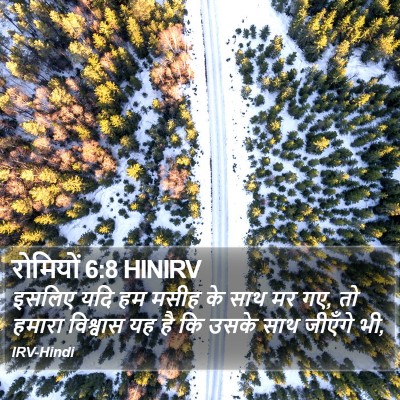 रोमियों 6:8 HINIRV Bible Verse Image