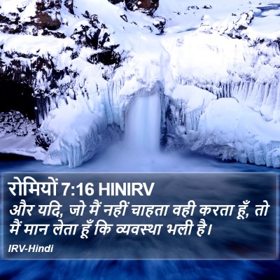 रोमियों 7:16 HINIRV Bible Verse Image