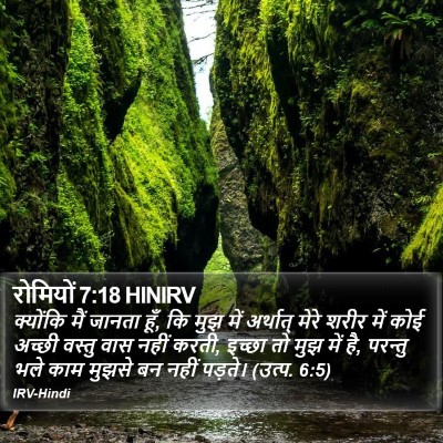 रोमियों 7:18 HINIRV Bible Verse Image