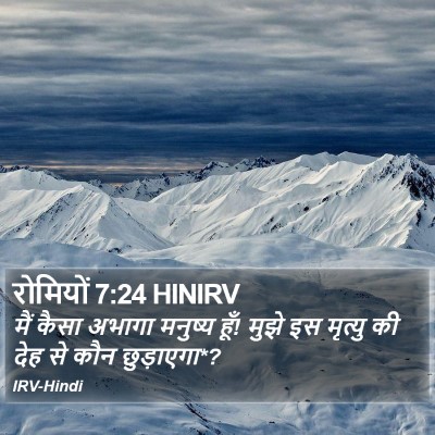रोमियों 7:24 HINIRV Bible Verse Image