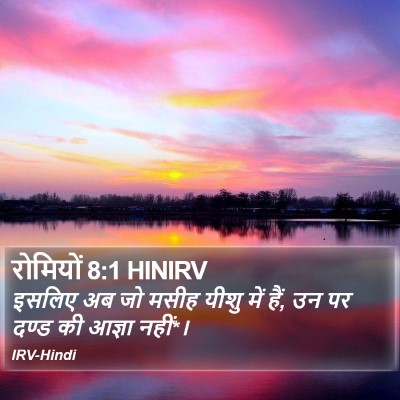 रोमियों 8:1 HINIRV Bible Verse Image
