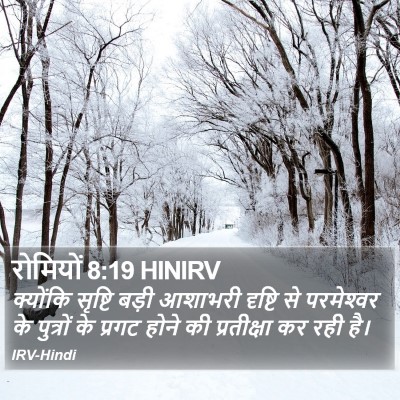 रोमियों 8:19 HINIRV Bible Verse Image