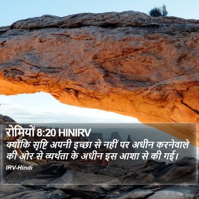 रोमियों 8:20 HINIRV Bible Verse Image