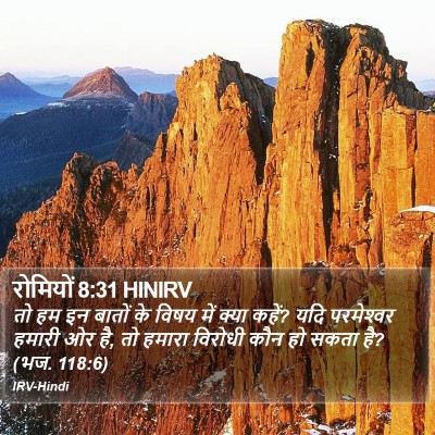 रोमियों 8:31 HINIRV Bible Verse Image