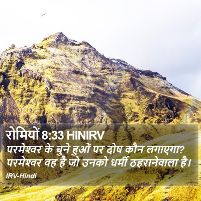 रोमियों 8:33 HINIRV Bible Verse Image