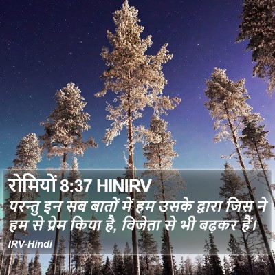 रोमियों 8:37 HINIRV Bible Verse Image