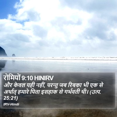 रोमियों 9:10 HINIRV Bible Verse Image