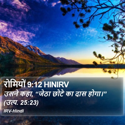 रोमियों 9:12 HINIRV Bible Verse Image