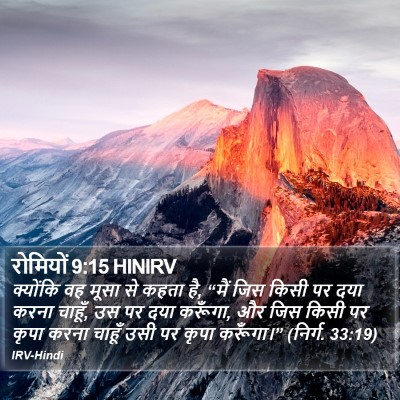 रोमियों 9:15 HINIRV Bible Verse Image