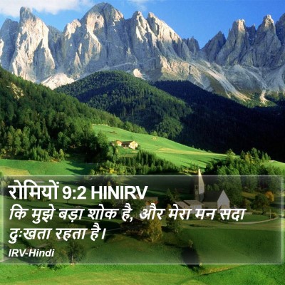 रोमियों 9:2 HINIRV Bible Verse Image