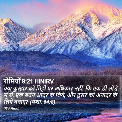 रोमियों 9:21 HINIRV Bible Verse Image