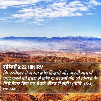 रोमियों 9:22 HINIRV Bible Verse Image