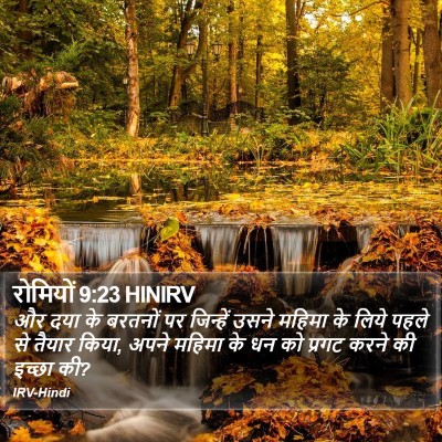 रोमियों 9:23 HINIRV Bible Verse Image