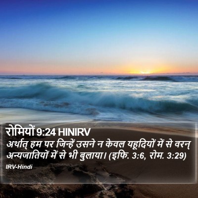 रोमियों 9:24 HINIRV Bible Verse Image