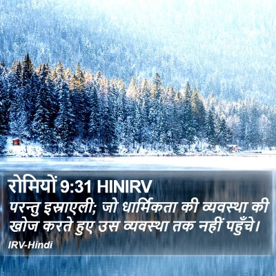 रोमियों 9:31 HINIRV Bible Verse Image