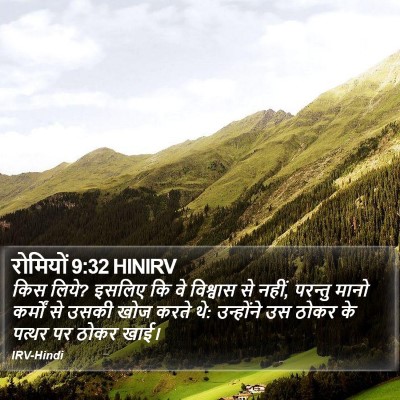 रोमियों 9:32 HINIRV Bible Verse Image